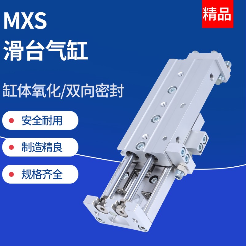 精密气动直线导轨滑台气缸HLS/MXS16/20/25-10/20/30/40/50