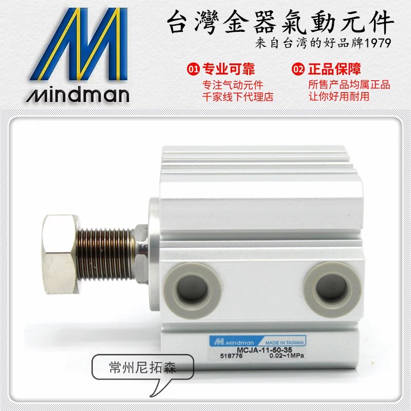 代理Mindman台湾金器MCJA-11/12薄型气缸16 20 25 32 40 50 63 80