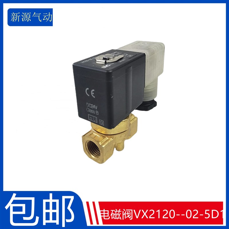 新品电磁阀VX2120--02-5D1 VX2120-02-5DZ1 VX2120-02F-5DZ1