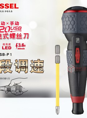 日本VESSEL威威充电式螺丝刀3段调速电批多功能电动起子220USB-P1