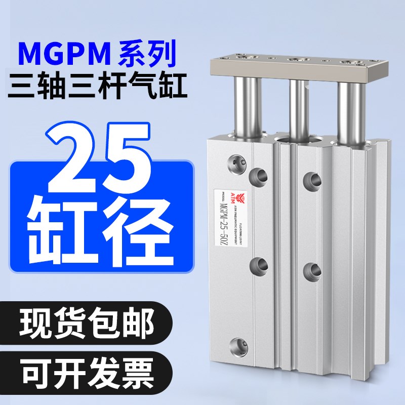 TCM三轴三杆带导杆大推力小型气动气缸MGPM25-40/50/80/100/125-Z