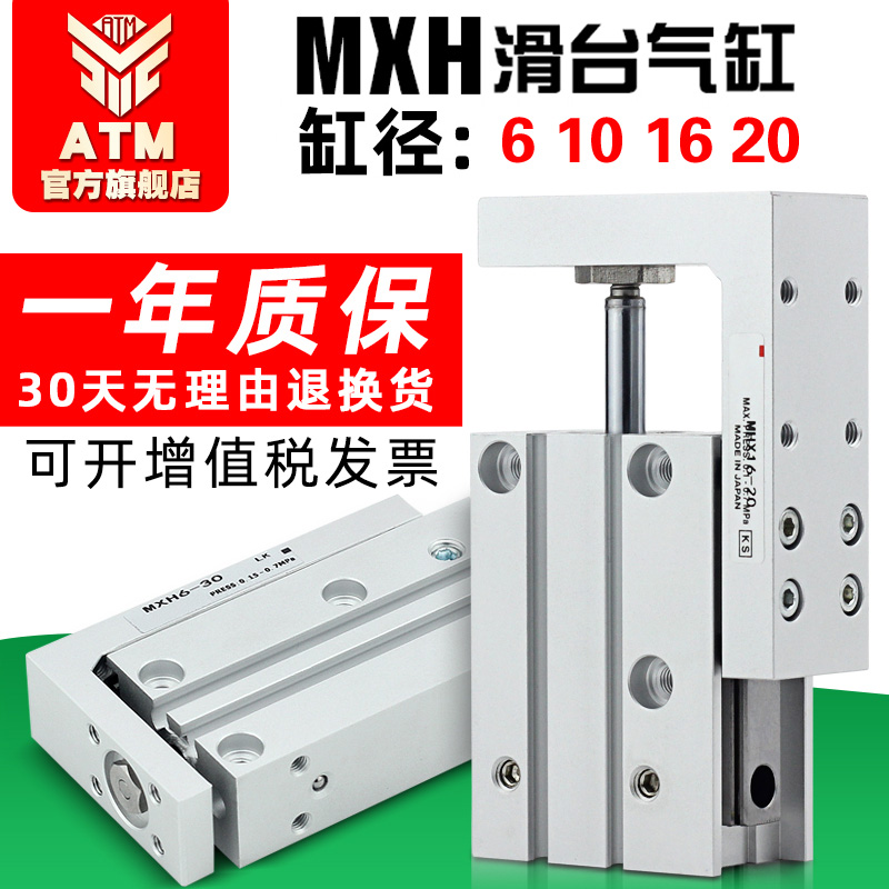 HLH小型气动精密导轨滑台气缸MXH6/10/16/20-10-15-25-30-40-50