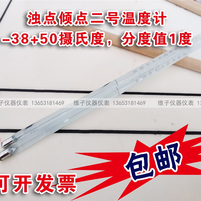 GB-36 GB-37浊点倾点1号2号温度计-80-+20 -38-+50分度1包检包邮