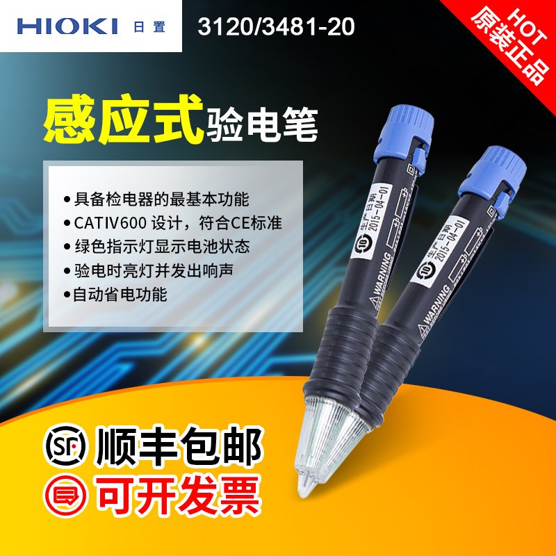 HIOKI/日置感应式验电笔3481-20双色灯多功能感应测电笔