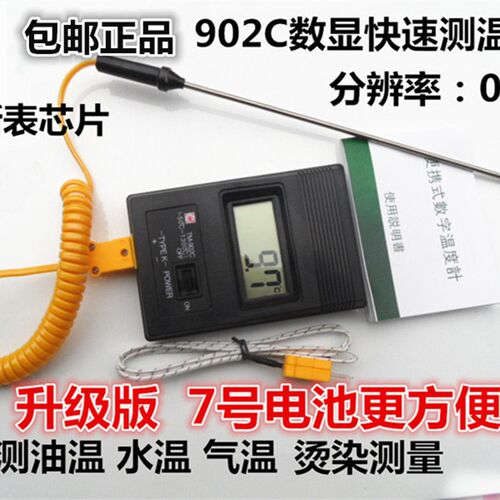 TM902C便捷式电子30厘米油温表测温仪便捷式数字数显温度表温度计