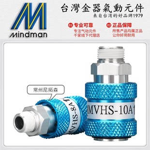 Mindman台湾金器MVHS 15A滑动开关20A手动泄气阀 8A气动手滑阀10A