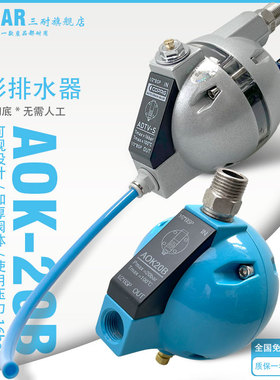 气动螺杆机精密过滤器自动排水器HAD20B排水器AOK20B排污阀ADTV-S