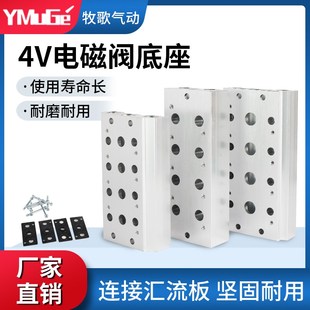 电磁阀底座4V210 2F3F4F5F6F7F8F9F10F12F位联 08连接汇流板200M