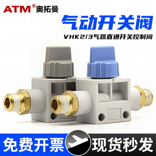 气动气管直通手动阀VHK2-04F-M5开关阀门VHK3-06F-08F-01S-02S-03