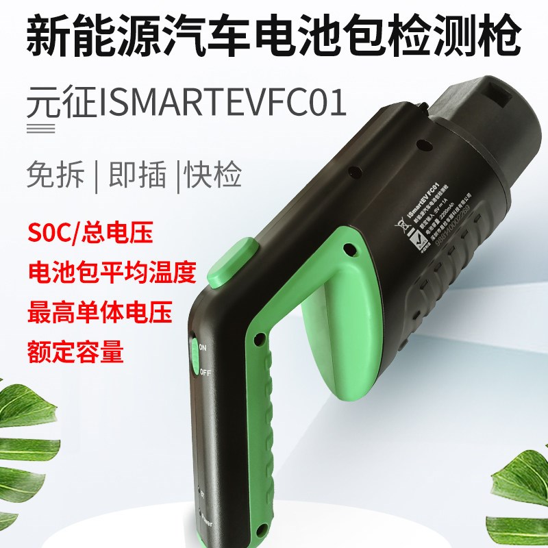 元征新能源汽车电池包检测枪直流快充口快充枪易检P01X431EV诊断图片