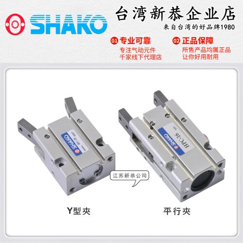 原装SHAKO台湾新恭HPC-10平型夹爪气缸HYC-16/20/25/32气动手指