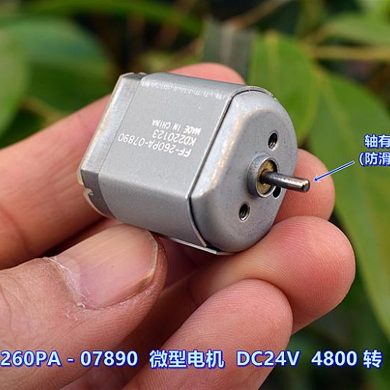 FF260PA-07890  精密微型电机 DC24V 4800转 贵金属刷