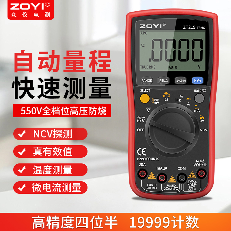 众仪四位半万用电表电工专用万能表数字高精度全自动量程防烧ZT21