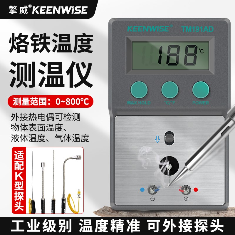 电烙铁头测温仪接触式测温器K型热电偶探头模具表面温度计TM191AD