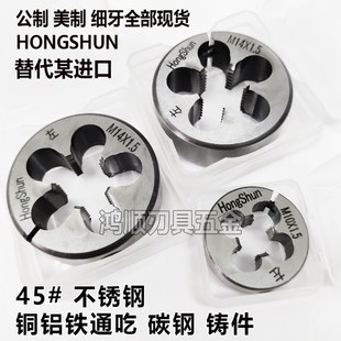 hongshun倒牙板牙细牙左旋左牙板牙M2M2.5M3M4M5M6M8M10M12 0.5