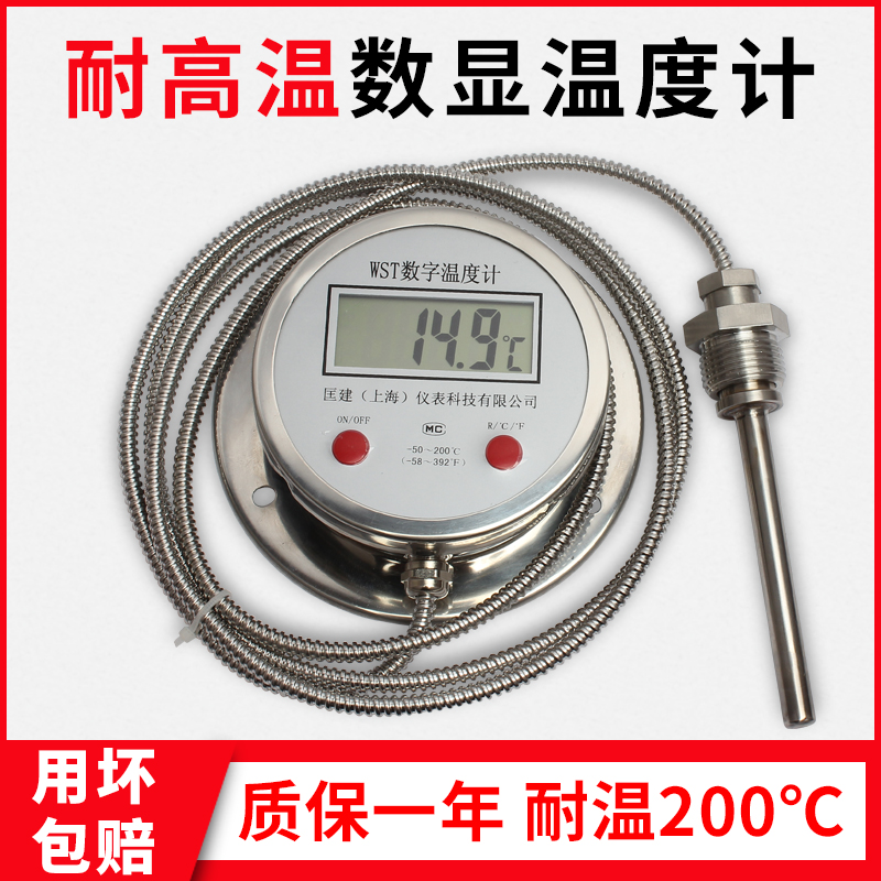 电子数字数显温度计温度表水温表5米带不锈钢探头高温工业用锅炉