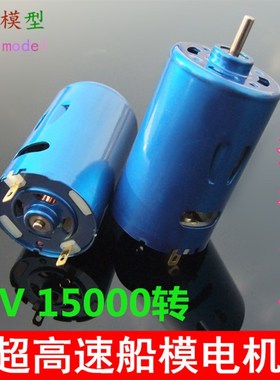 蓝色RS-550船模电机马达 高速 强磁 大扭力 12V15000转 遥控车