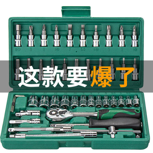 开拓小飞套筒套装组合工具大全修车工具套装小套筒棘轮扳手工具箱