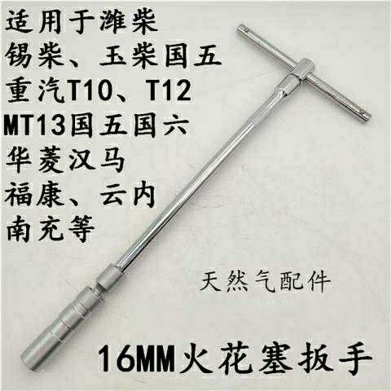 火花塞扳手重汽曼LNG德龙潍柴CNG天然气16mm磁铁套筒火咀拆卸工具