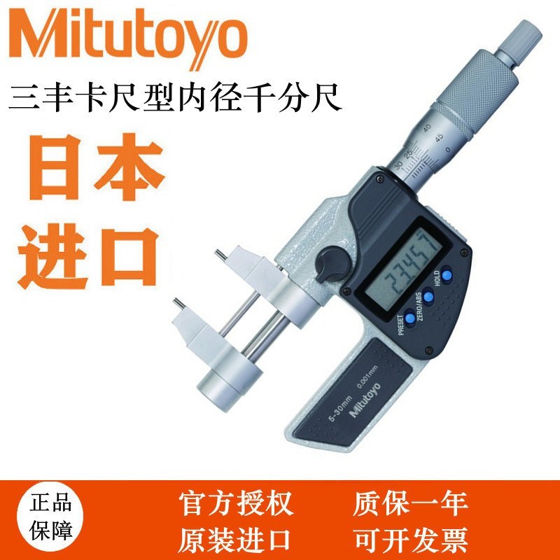 日本三丰Mitutoyo卡尺型分厘卡内径千分尺345-250/251/145-185