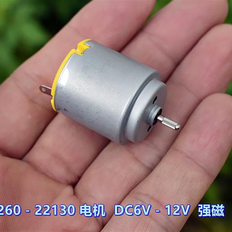 标准厂 260-22130 电机 DC6V-12V 强磁 碳刷 高速 9900转-20500转