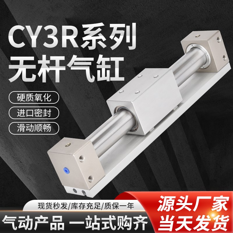 无杆气缸CY3R气动磁藕式CY1R10/15/20/25/32/40/50/63-100