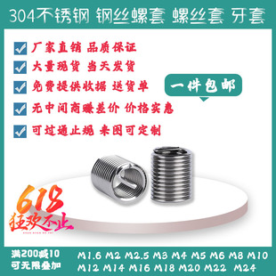 公制304不锈钢钢丝牙套螺套丝套粗牙M1.6M2M3M4M5M6M7M8M10M12M14