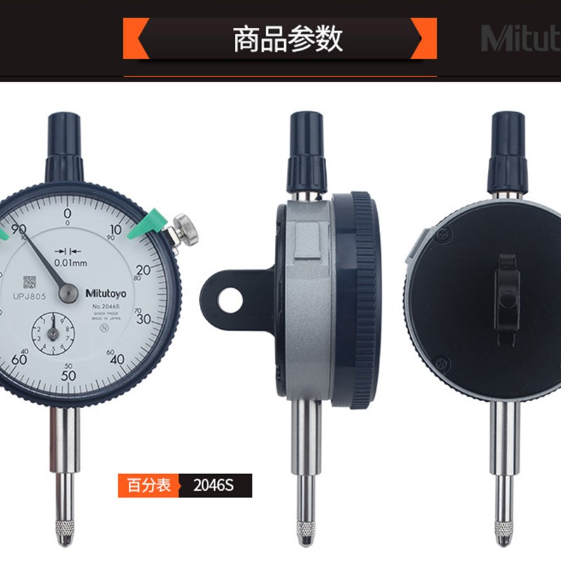 日本三丰百分表2046S 千分表2109S 指针式高度规百分表千分表头