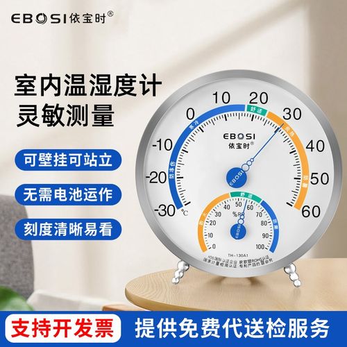 【依宝时】不锈钢机械立式家用室内温湿度计表精准仓库工业高精度