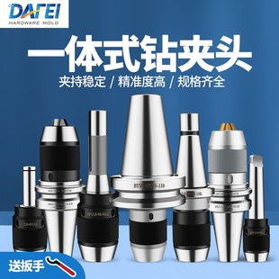 BT40钻夹头刀柄一体式 cnc加工中心BT30BT50APU16铣床自紧钻夹头