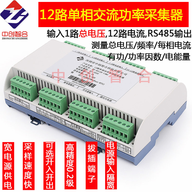 12通道单相电流功率功率因数电度电能量测量采集模块 RS485功率计
