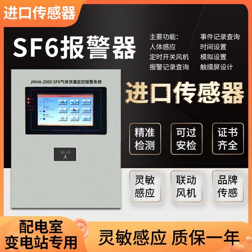 SF6浓度泄漏检测监控变送器系统六氟化硫超声波气体报警器配电室