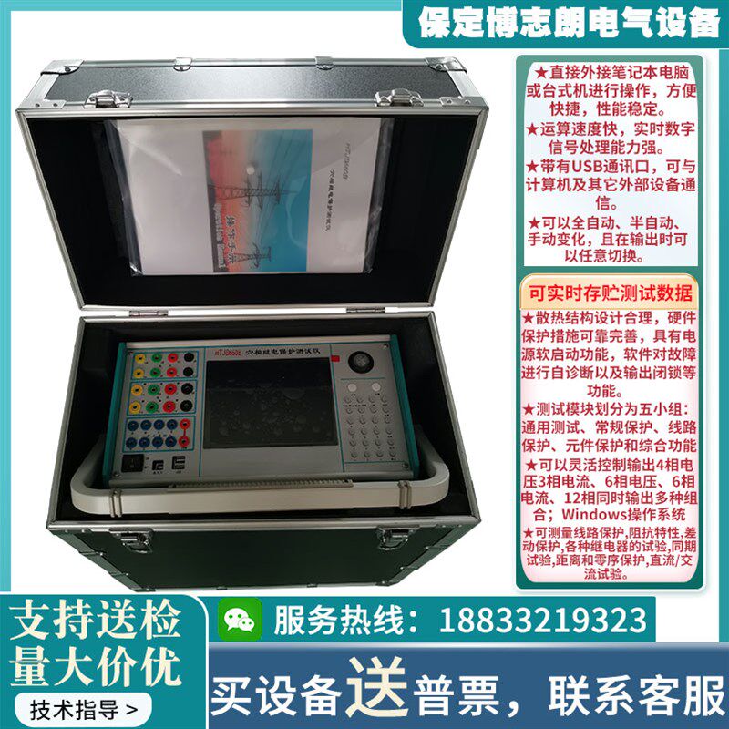 六相微机继电保护测试仪三相电压电流各2组同期/谐波叠加差动谐波