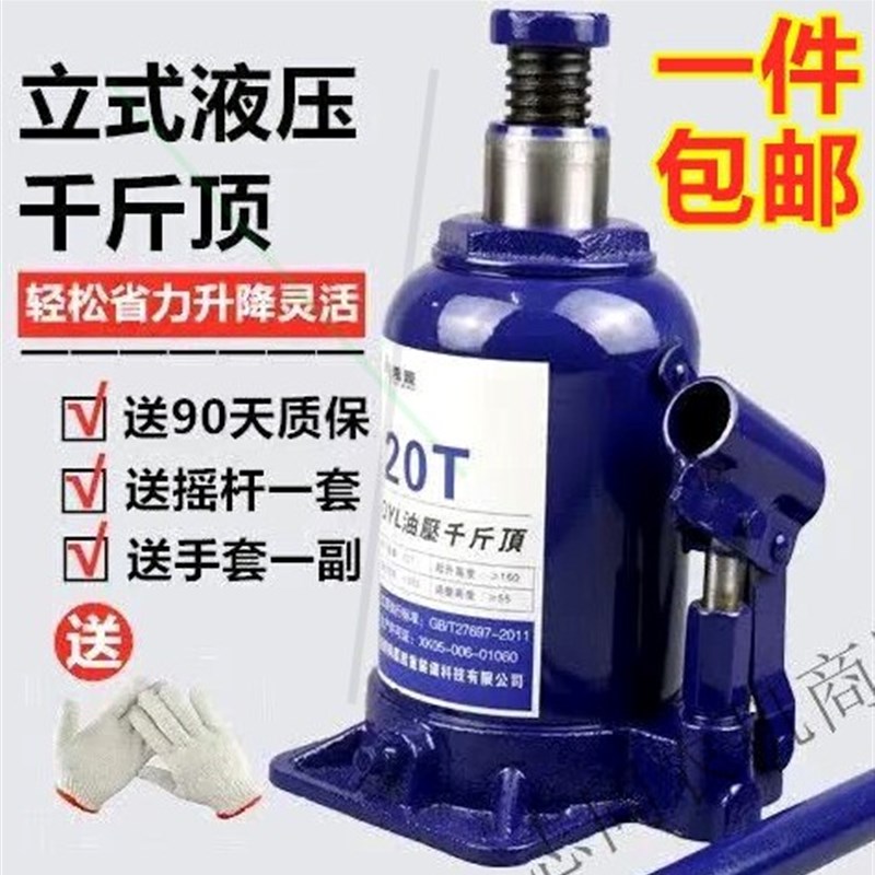 德国进口日本货车千斤顶汽车千斤顶2吨-50吨液压千斤顶车载立式千