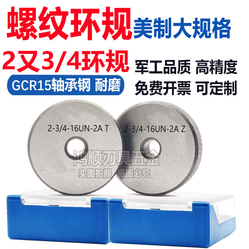 2-3/4-16UN-2A环规 美制通止规牙规量规2-5/8-12UN-2B
