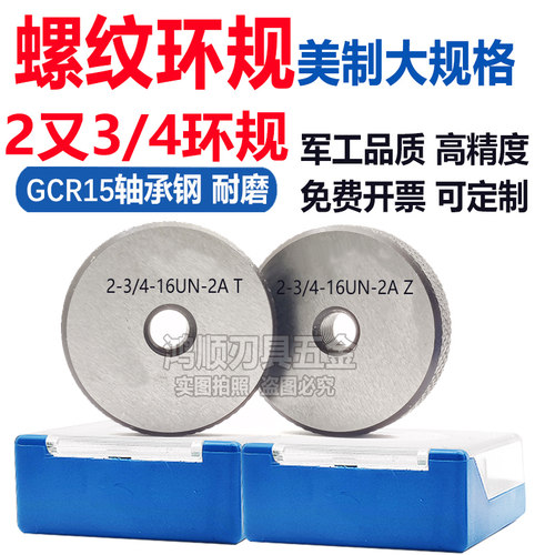 2-3/4-16UN-2A环规 美制通止规牙规量规2-5/8-12UN-2B