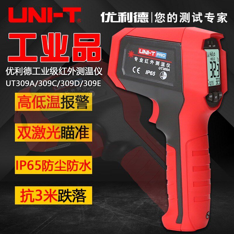 优利德UT309A/309C双激光非接触式红外测温仪UT309D/UT309E测温枪