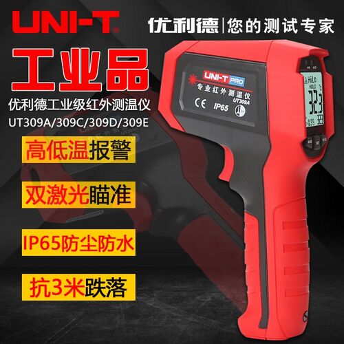 优利德UT309A/309C双激光非接触式红外测温仪UT309D/UT309E测温枪