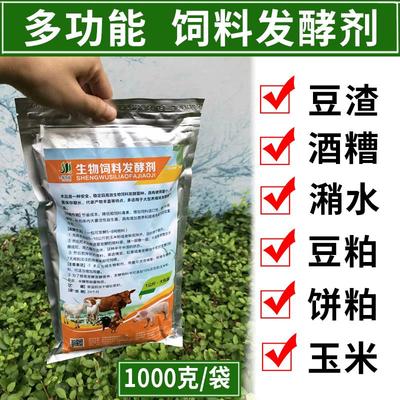 豆渣发酵养鸡酒糟潲水饲料发酵剂喂猪羊豆腐渣发孝粉多功能em菌种