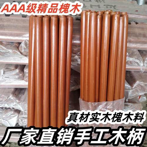 铁锹木柄把手锄头加长洋槐木手柄农用铁杴铲子实木柄把木棒圆木棍