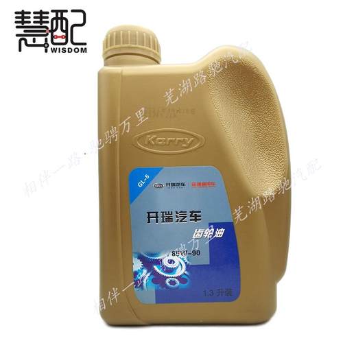 原厂 适配开瑞K50 K60优优 优雅优胜优劲奇瑞专用齿轮变速箱油1.3