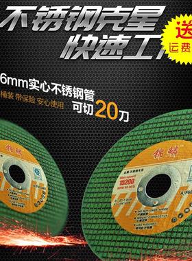 锦鳞切割片增强树脂100角磨机砂轮片不锈钢金属超薄沙百叶轮抛光