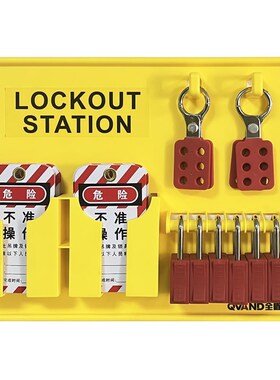 QVAND全盾 7/16锁安全锁具挂板PE黄色开放式一体式锁具工作站
