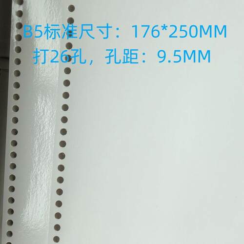 160克双光面打孔离型纸A4B5A5加厚防粘纸DYI手帐本贴纸一件包邮