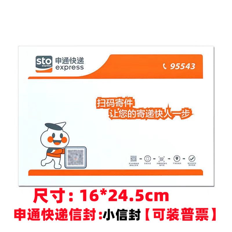 申通快递信封 申通小信封申通快递袋文件袋硬质纸信封袋子