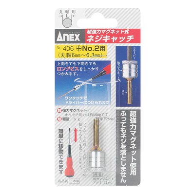 安力士牌(ANEX)No.406 螺丝扑捉器 螺丝磁石加磁器 批头加磁器