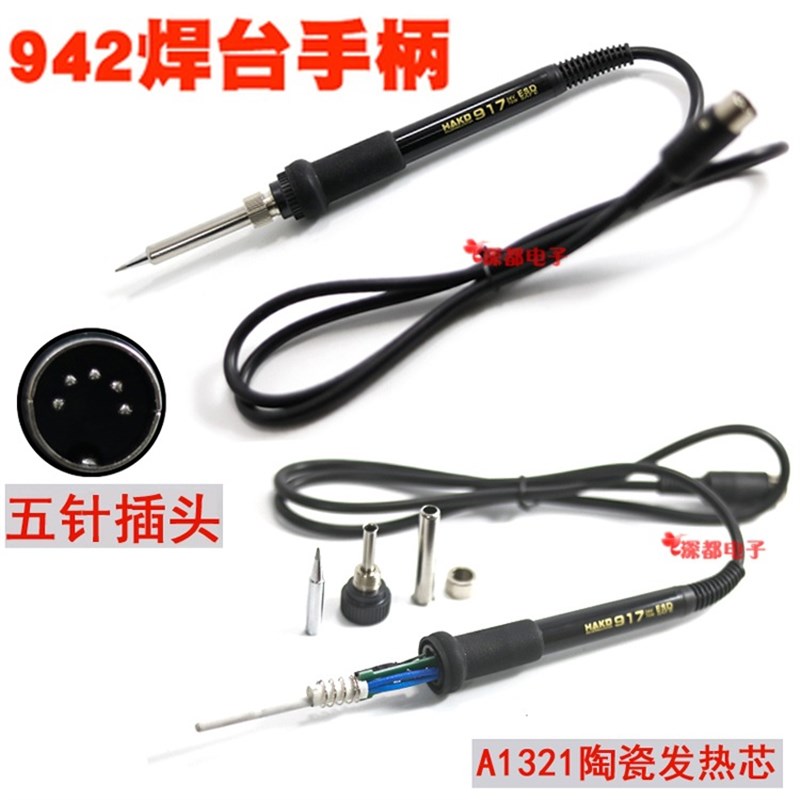 936焊台手柄907 5孔5针8针6孔A1321芯1322 FX-9501 8801 205 203H