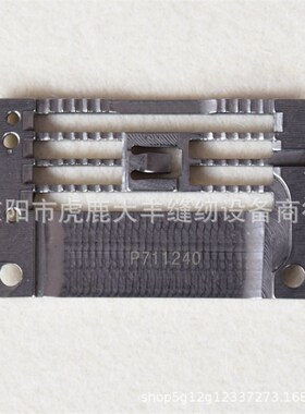 星锐780针板针距4.0冚车坎车二针针板绷缝机平绷P711240