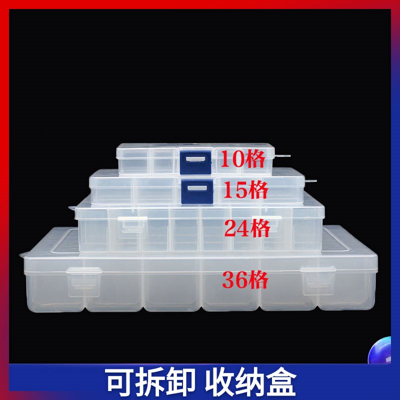 可拆卸便携式零配件塑料透明格子组合工具整理盒储物螺丝收纳盒子