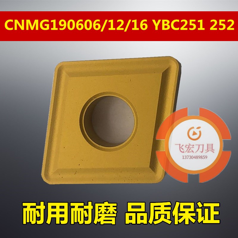 株洲大菱形数控车刀片CNMG190608 190612 190616 YBC251 252通槽